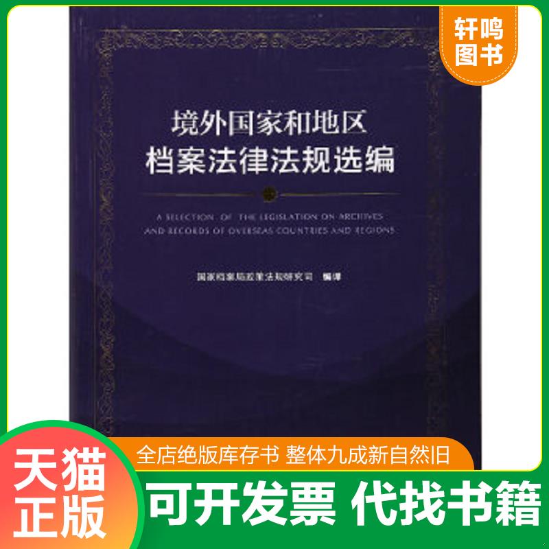 正版库存绝版书 整体九成新