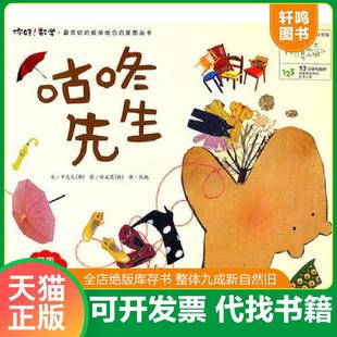 正版速发9787535361066 13 咕咚先生 （韩）申志允 湖北少儿出版社