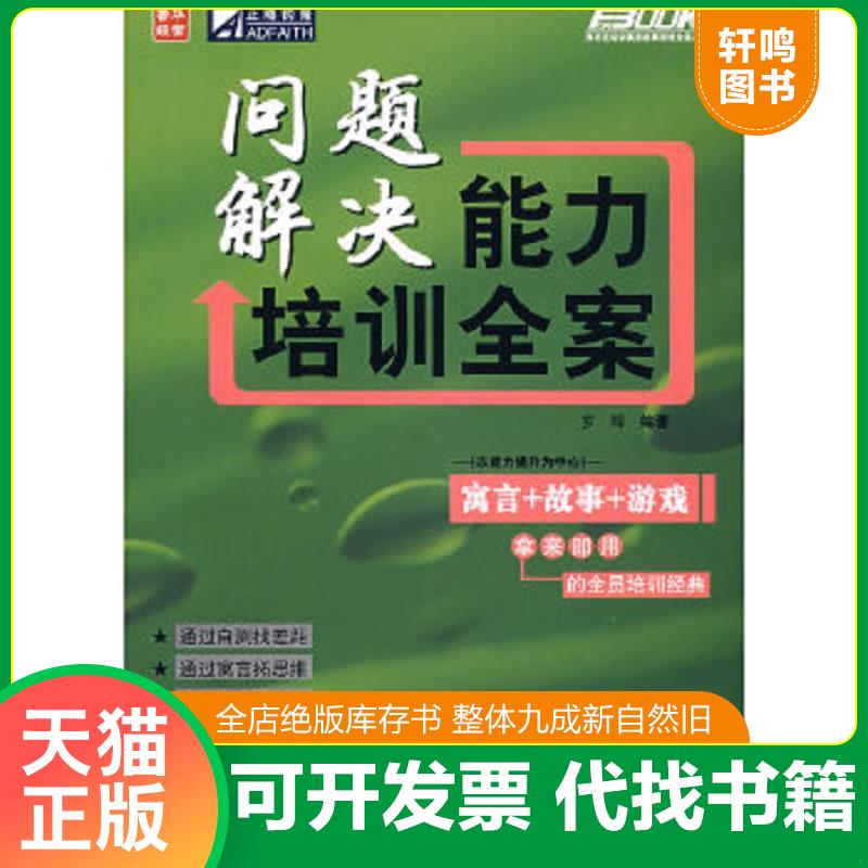 正版库存绝版书 整体九成新