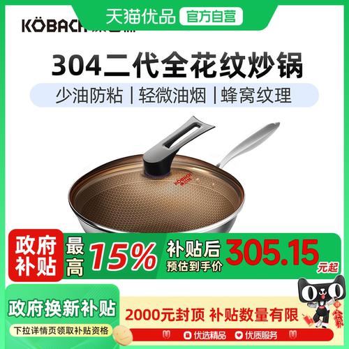 康巴赫炒锅不锈钢二代32cm
