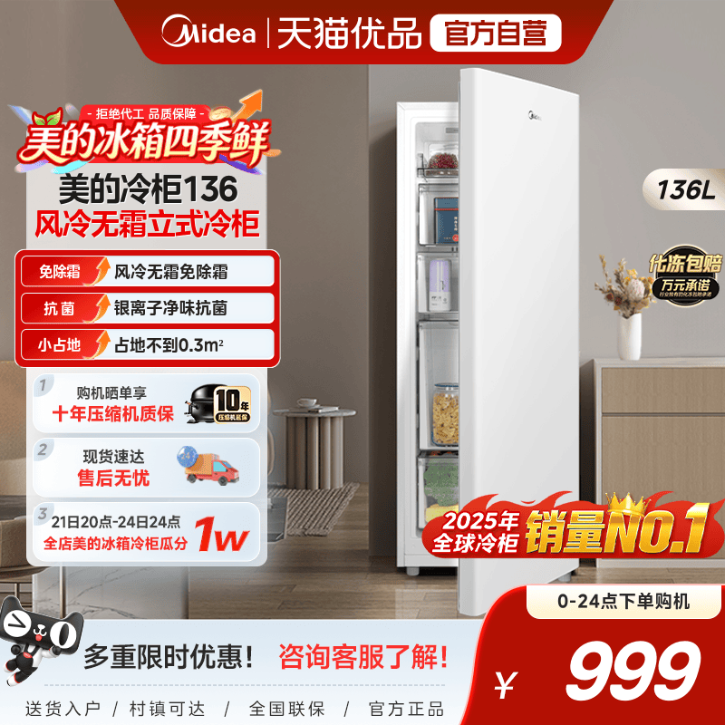 美的136L立式冰柜家用全冷冻抽屉冷柜风冷无霜母乳一级节能小冰箱