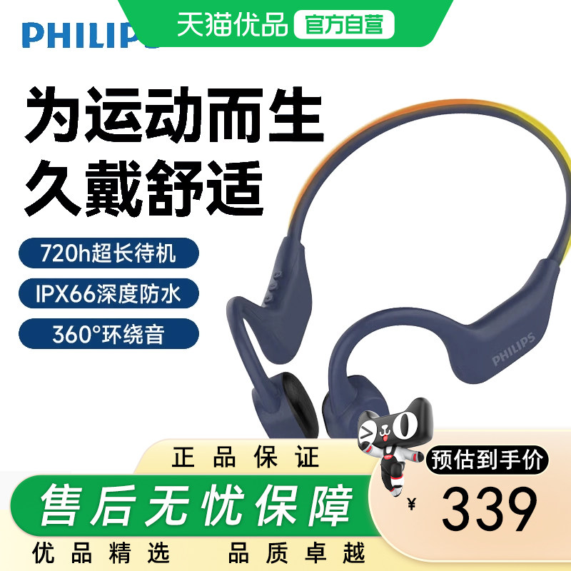 飞利浦骨传导蓝牙耳机专业运动跑步挂耳式无线开放长续航高端耳机,影音电器,骨传导耳机,淘宝优惠券,粉丝福利购,淘宝优惠卷