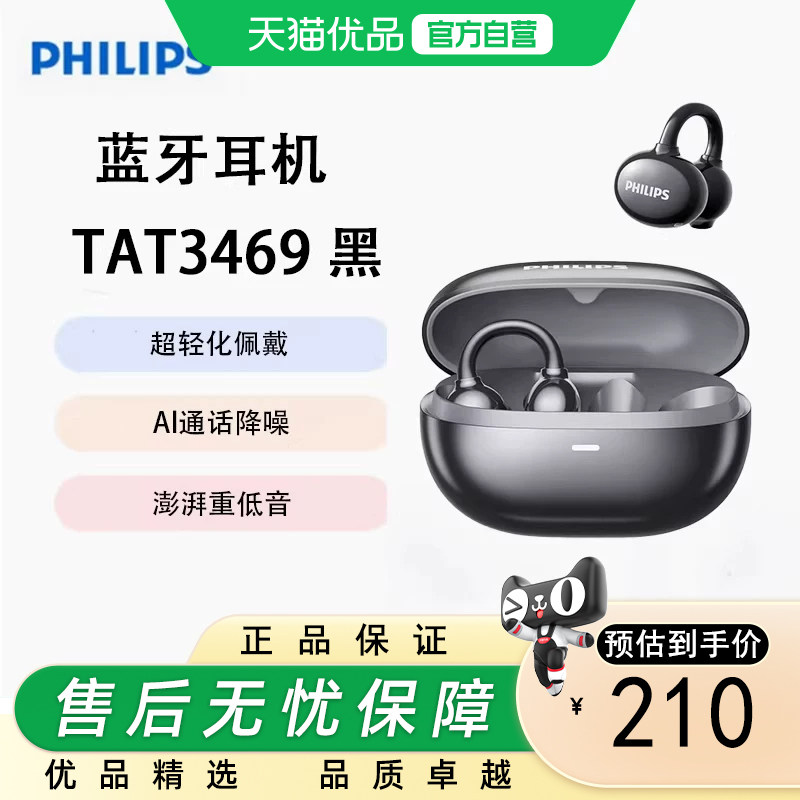 飞利浦（PHILIPS）蓝牙耳机耳夹式无线开放通话降噪TAT34