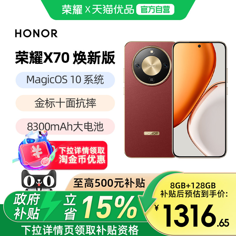 【下拉详情享优惠】HONOR/荣耀X70 焕新版 5G智能手机全面抗摔防水强续航8300mAh电池双频GPS