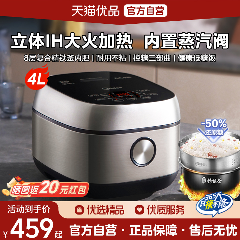 美的低糖电饭煲多功能家用全自动智能IH电饭锅4升不粘锅大容量M3