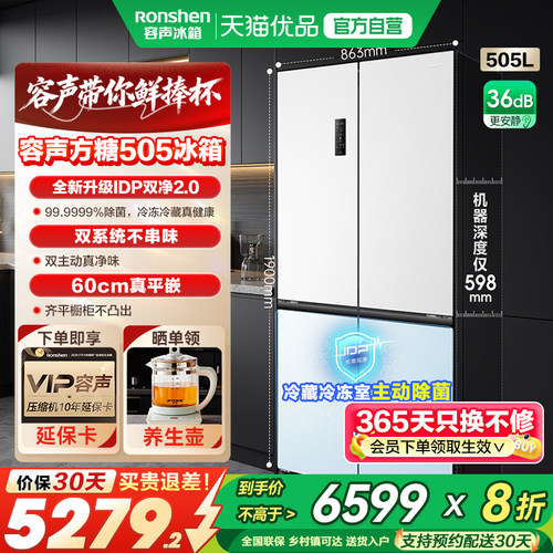 容声方糖|505双系统嵌入主动除菌