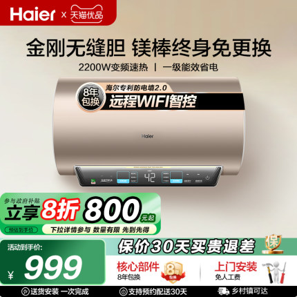【国家补贴】海尔EC6002-MA3U1电热水器家用卫生间洗澡一级能效