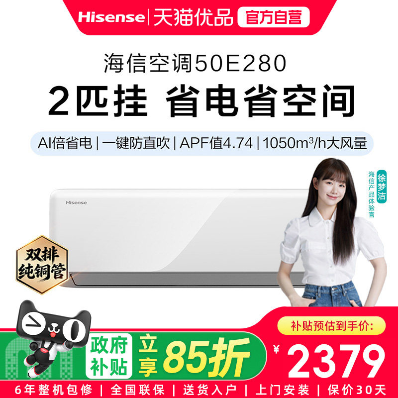 Hisense/海信家用空调大2匹功率图片