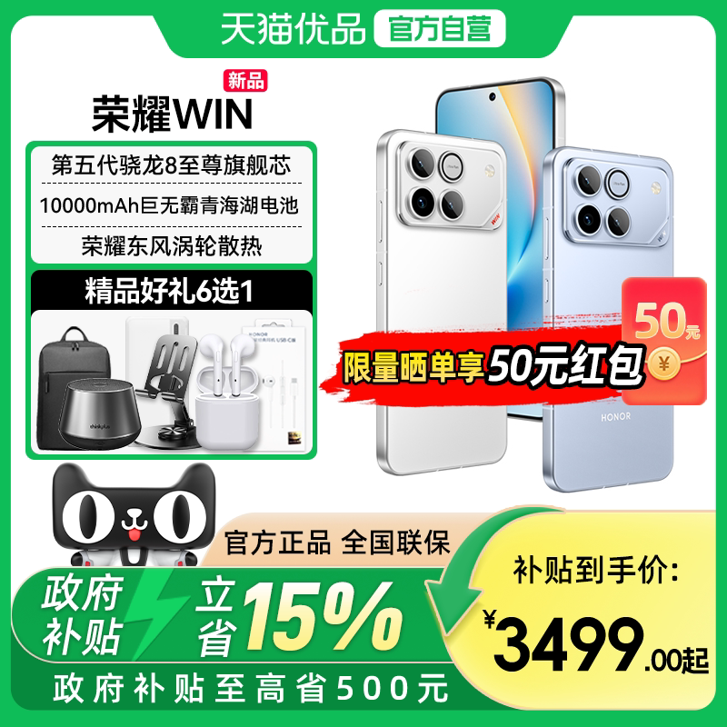 【政府补贴至高10%】honor/荣耀 WIN 第五代骁龙8至尊