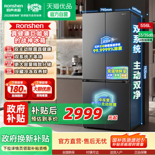 新款容声战神556L十字四开门家用电冰箱双系统一级能效国家补贴