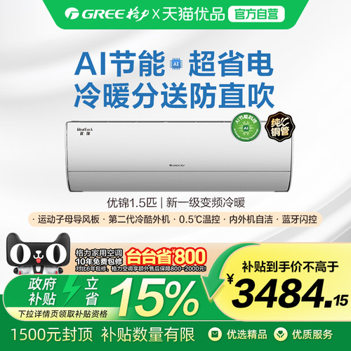 格力优锦1.5匹Ai节能防直吹