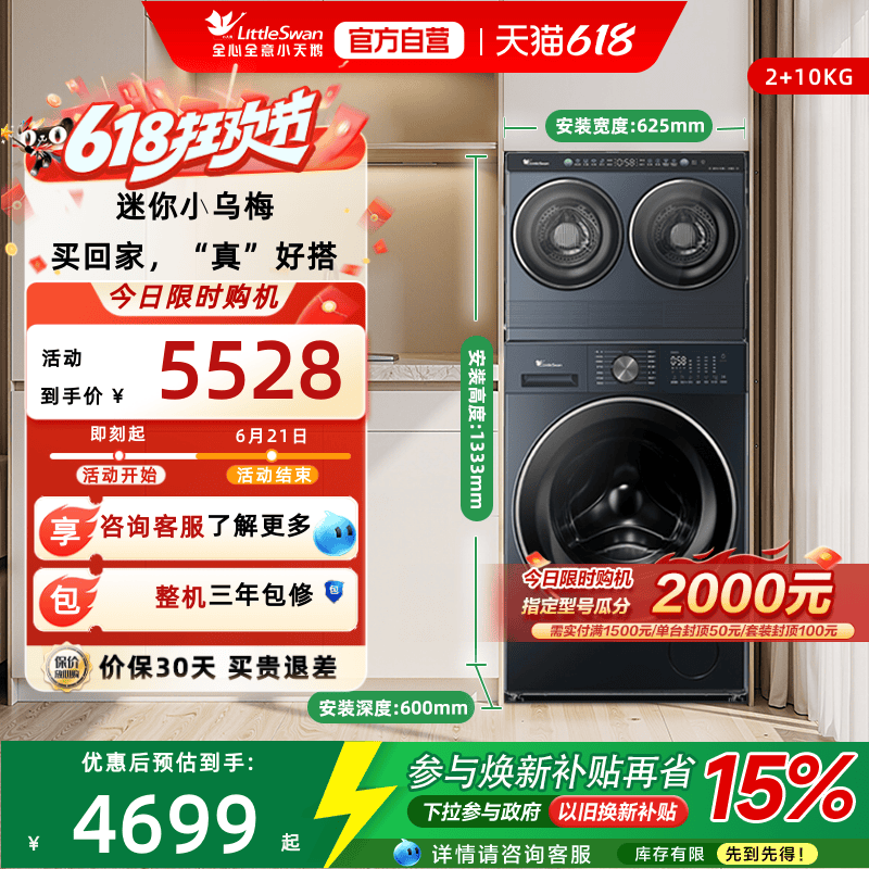 小天鹅迷你小乌梅洗烘三筒分区洗衣机套装TNDD20-08AIDE+TD10VE00