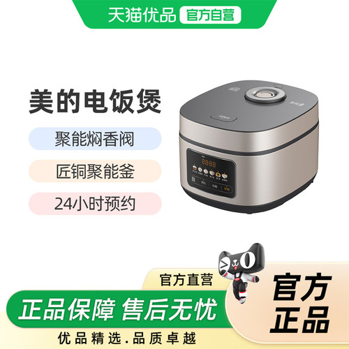 Midea/美的MB-RE517电饭煲