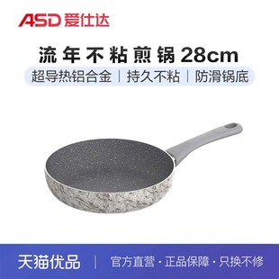 ASD爱仕达流年不粘煎锅不带盖挂件煎锅JL28G6Q 明火专用