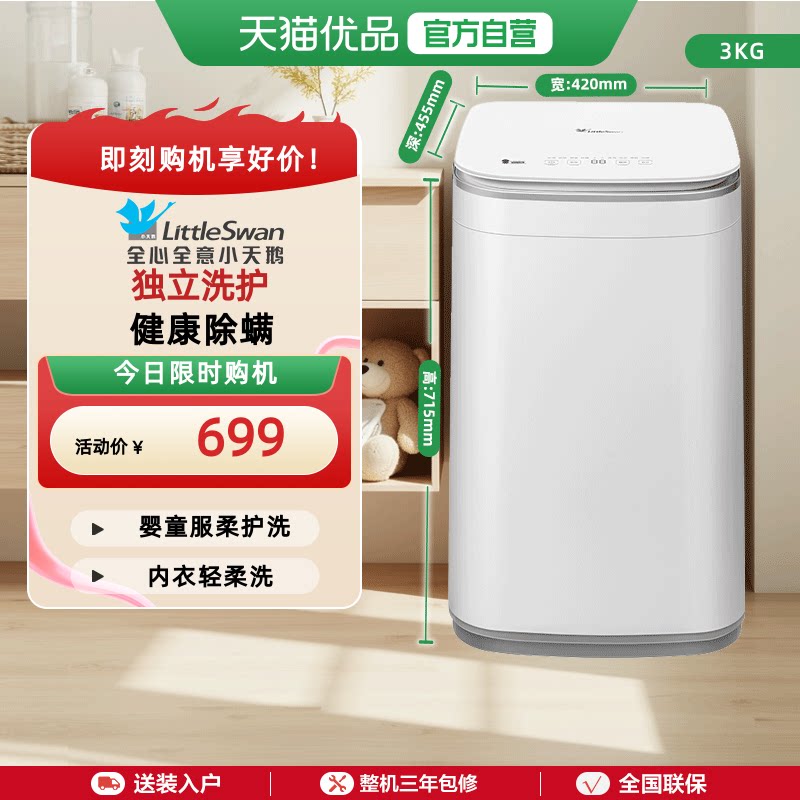 小天鹅3kg宝宝除螨全自动迷你小型婴儿洗衣机TB30V80EPL