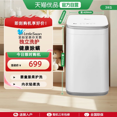 小天鹅3kg宝宝除螨全自动迷你小型婴儿洗衣机TB30V80EPLUS