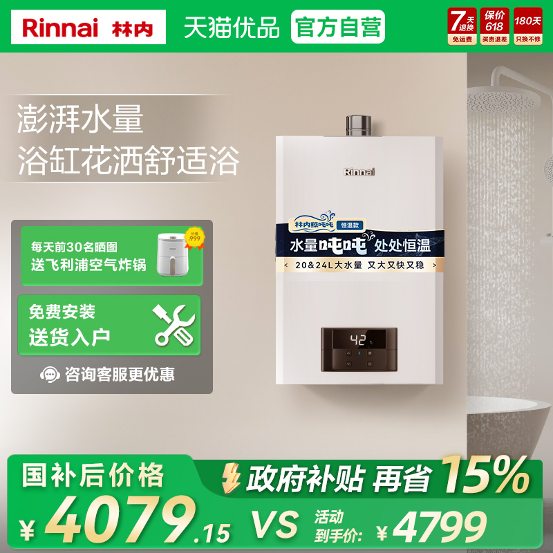 林内20升GC21恒温燃气热水器