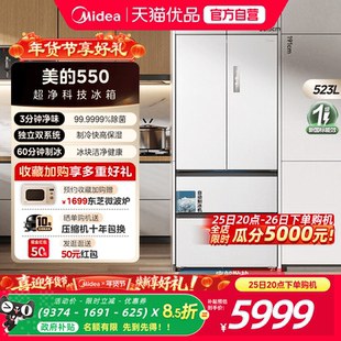【自动制冰】美的机皇550双系统零嵌入式家用冰箱法式双开无霜