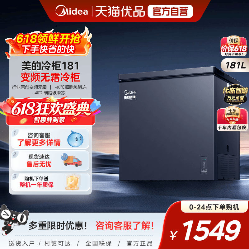 美的无霜王181小冰柜风冷家用双变频冷柜小型冷冻冷藏两用冰箱