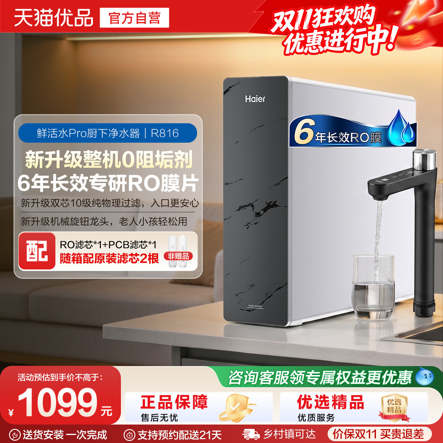 海尔净水器家用鲜活水pro1200g家用厨下式ro反渗透自来水过滤直饮