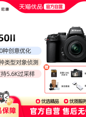 Nikon/尼康Z50II微单数码相机学生家用旅游vlog视频502二代照相机