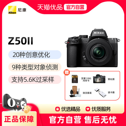 尼康Z50二代入门微单数码相机