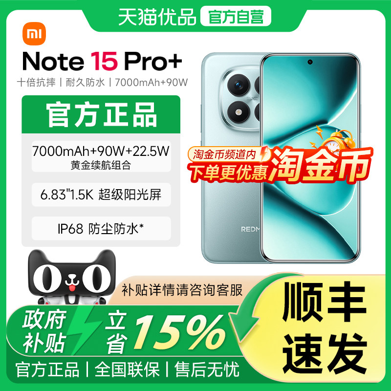 【晒图返50米红包】MIUI/小米 REDMI Note 15 Pro+手机红米note手机小米手机小米官方旗舰店官网新品小米
