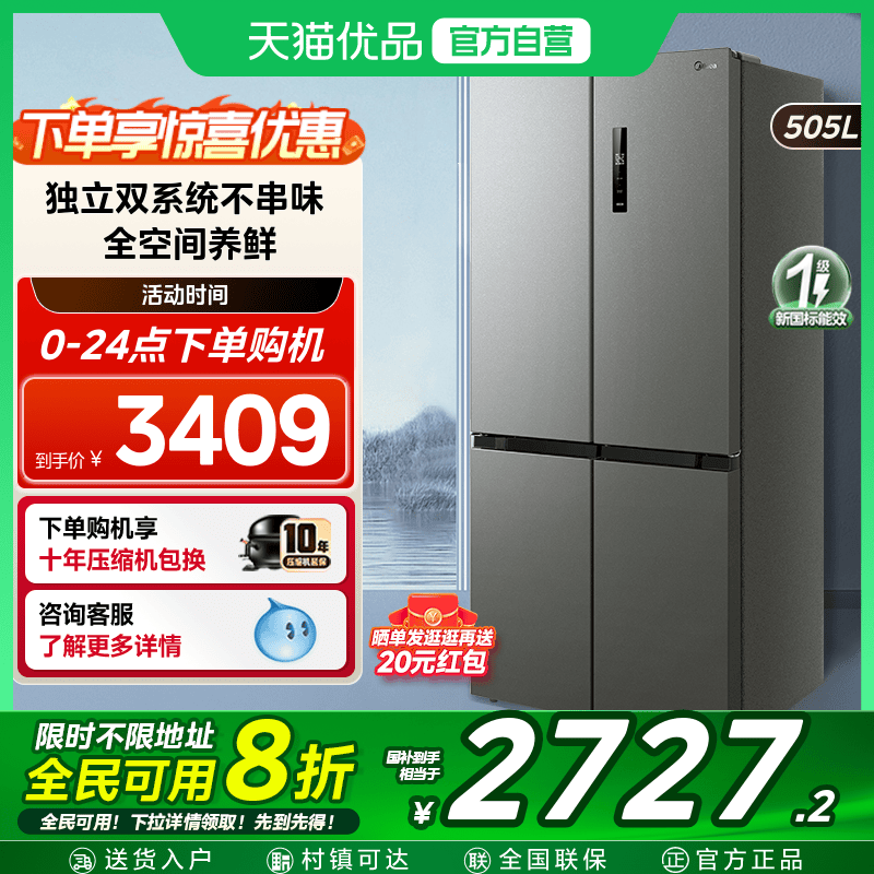 【国补20%】美的双系统循环冰箱531十字对开双开四门一级风冷无霜