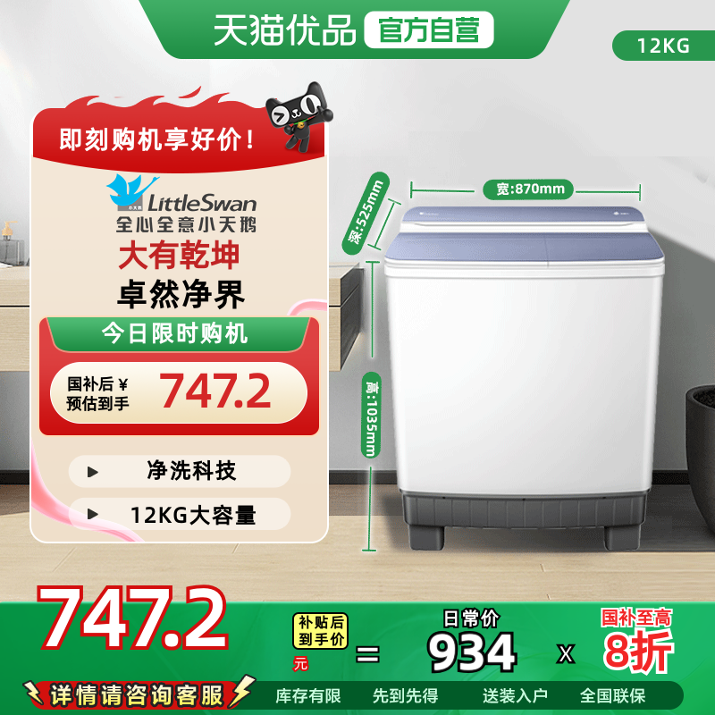 小天鹅12KG大容量双桶双缸半自动洗衣机波轮TP12S156