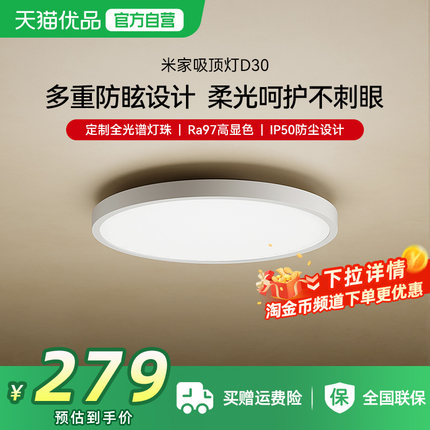 小米米家吸顶灯D30套系初次免费安装客厅卧室简约儿童房led灯
