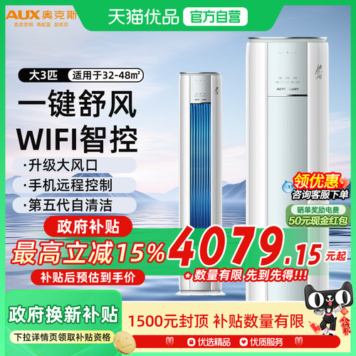奥克斯空调立式柜机3匹一级能效2匹大客厅冷暖两用手机智控WIFI款