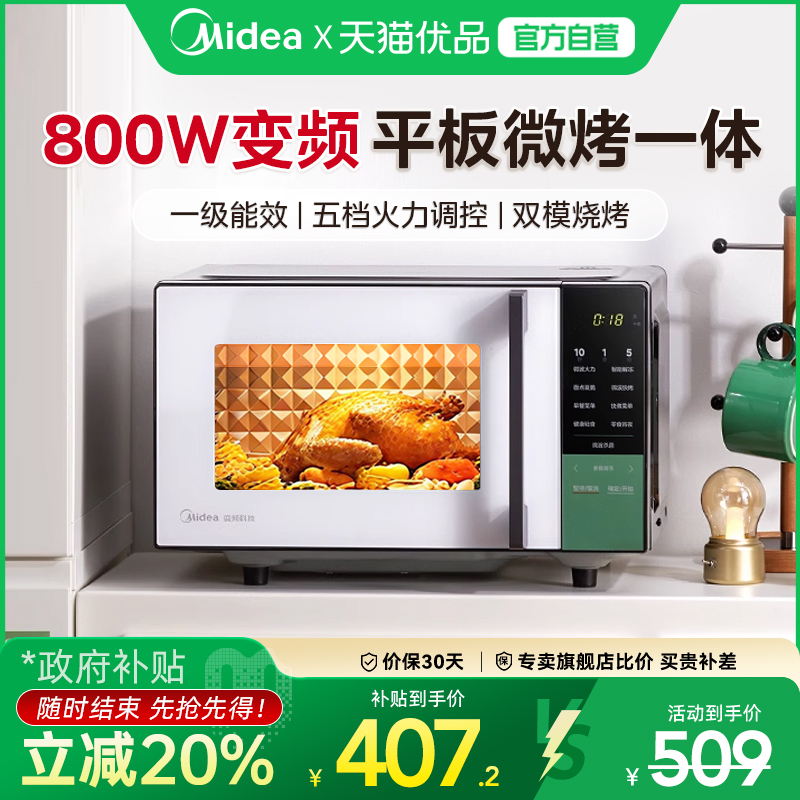 美的微波炉智能变频微蒸烤一体机家用小型平板速热光波炉蒸烤箱Z3