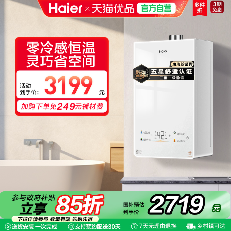JSQ31-16KL5SFXPGU1 16L° Ȼ HaierС컨ϵȼˮȻˮŷKL5S3169Ԫ