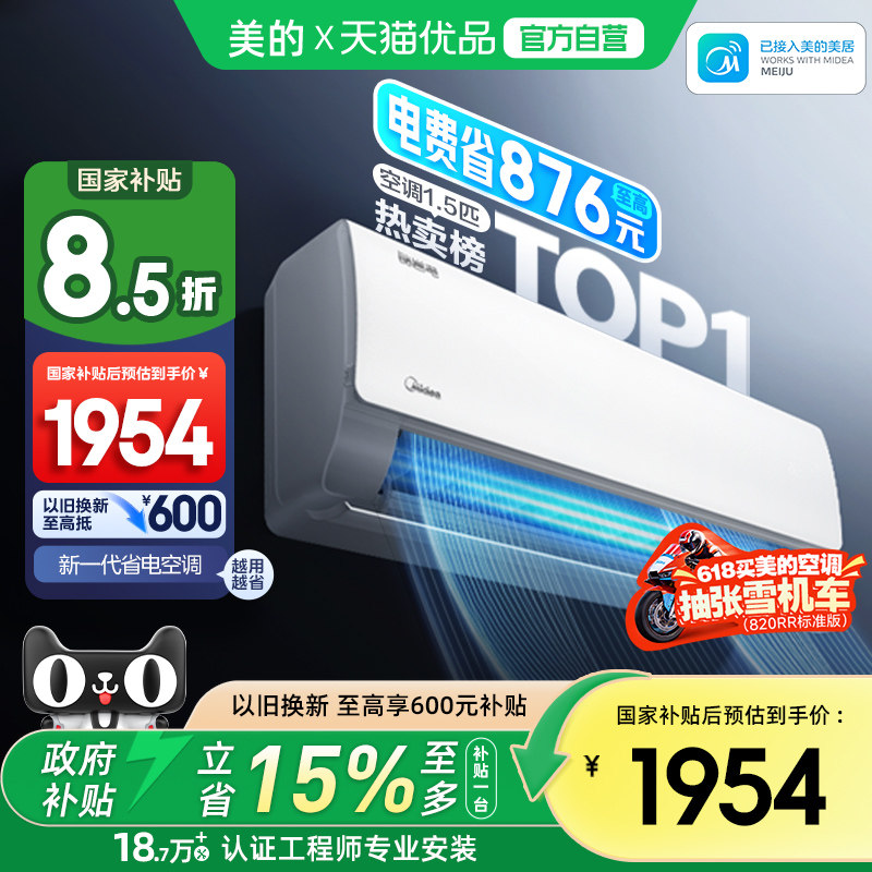 美的空调以旧换新补贴一级家用1.5匹卧室冷暖挂机35KS1-1P酷省电