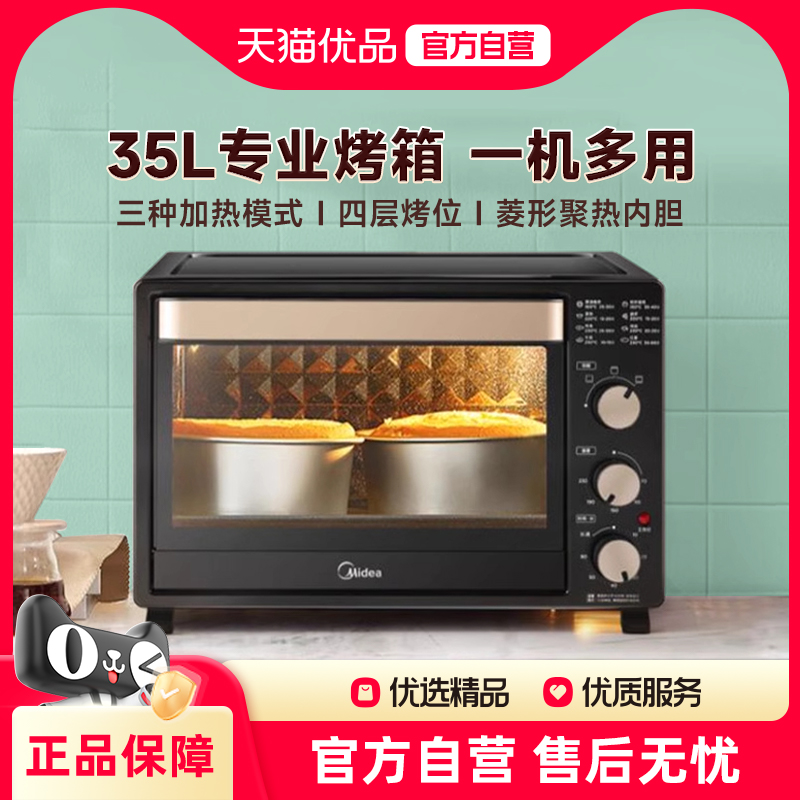 Midea/美的PT35K5烤箱家用电烤箱一体2024新款小型大容量烘焙