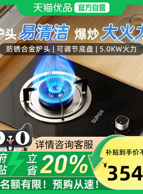 苏泊尔MBD01燃气灶煤气灶单灶家用液化气天然气灶具