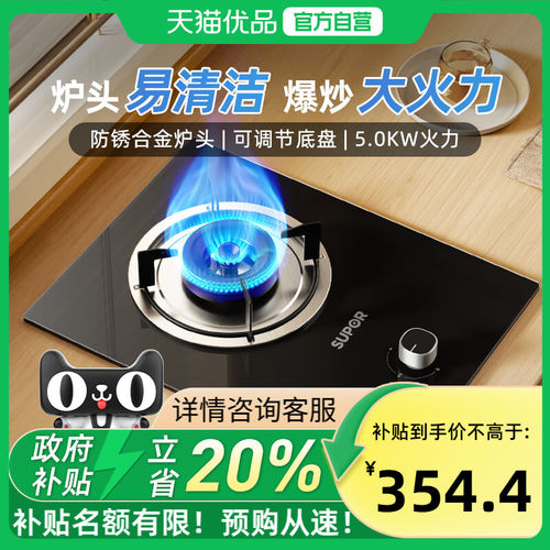 苏泊尔MBD01单灶家用燃气灶