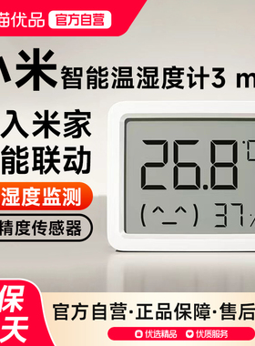 下拉享优惠】小米米家智能温湿度计3mini高精度蓝牙超长续航LCD屏