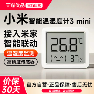 下拉享优惠 小米米家智能温湿度计3mini高精度蓝牙超长续航LCD屏