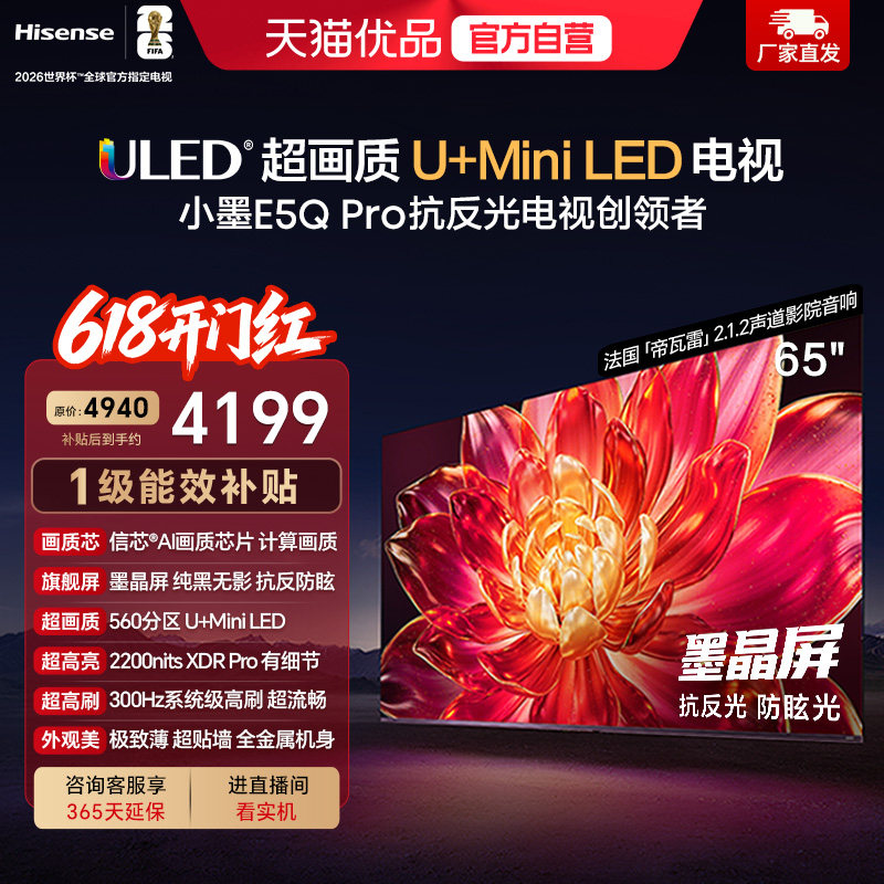 海信小墨E5Q Pro 65吋 ULED超画质U+Mini LED AI电视机E5NPRO升级