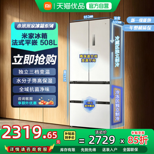 自营小米米家法式多门508L60cm超薄平嵌风冷无霜嵌入式家用冰箱81