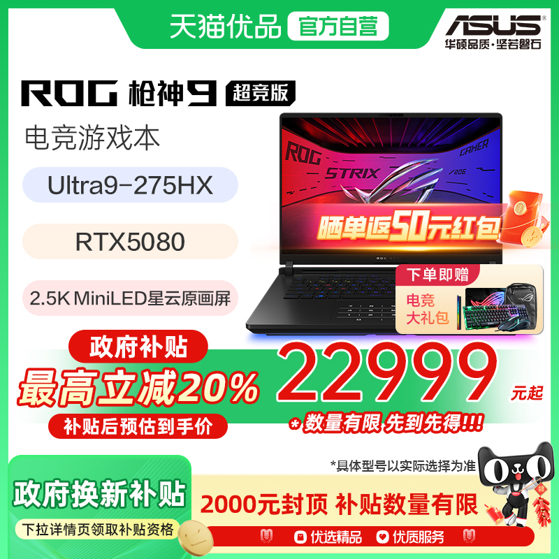 ROG16英寸枪神9超竞版游戏电竞本