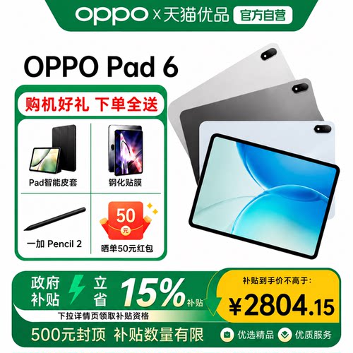 OPPOPad6平板电脑长续航