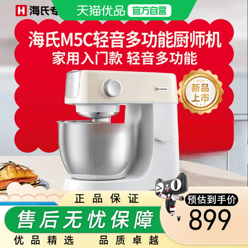 海氏Hauswirt M5C家用多功能M5厨师机和面机揉面家用轻音全自动