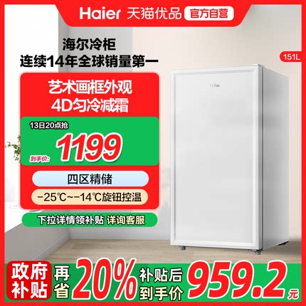 海尔151L家用小型抽屉式冷柜一级节能母婴辅食冰柜冰箱BD-151GHW9