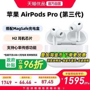 政府补贴4%】Apple/苹果 AirPods Pro(第三代)无线降噪版蓝牙耳机