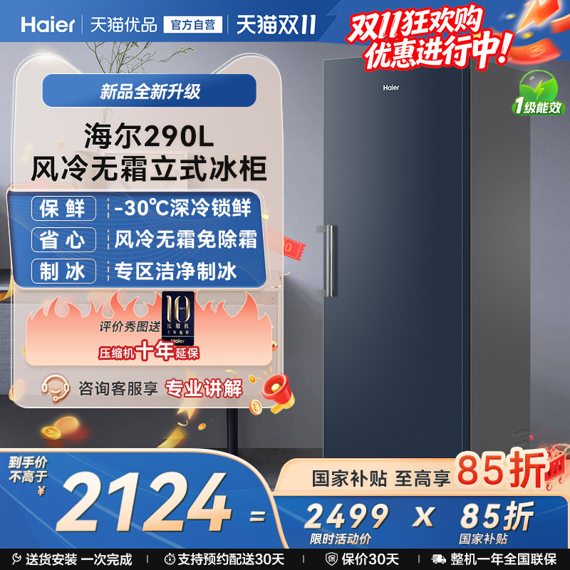 【新品】海尔290升立式无霜冰柜冷柜家用抽屉式冷冻冰箱冷藏拼接