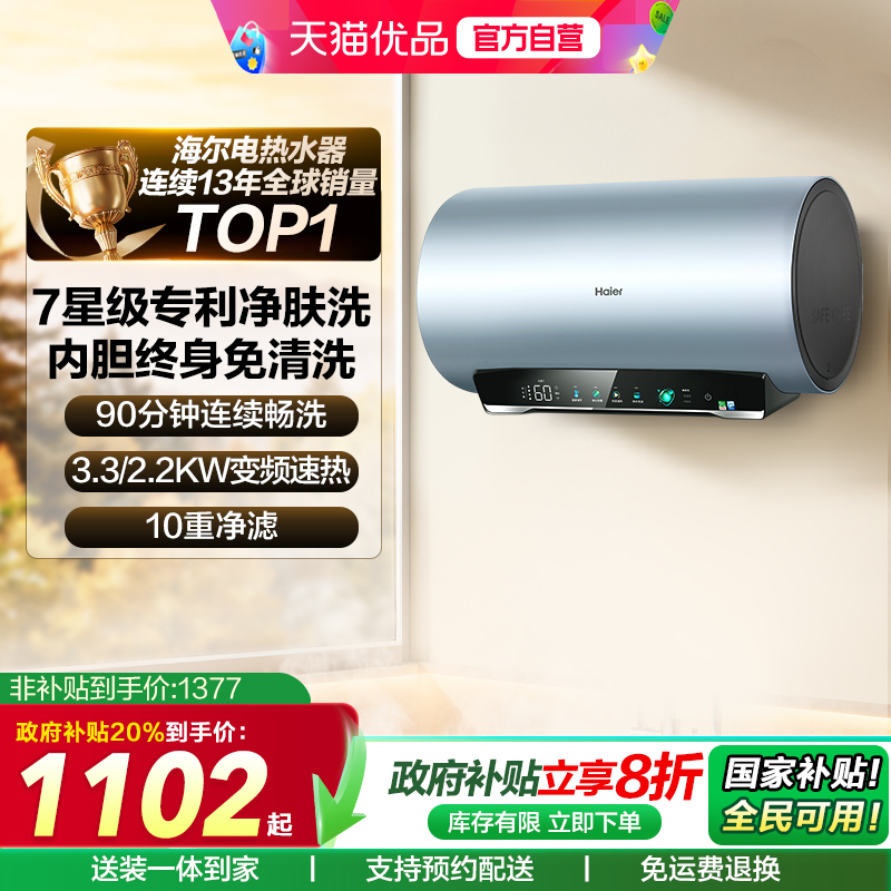 海尔电热水器7星级净肤洗MA7