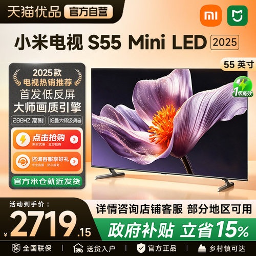 小米S55MiniLED288HZ超高刷电视