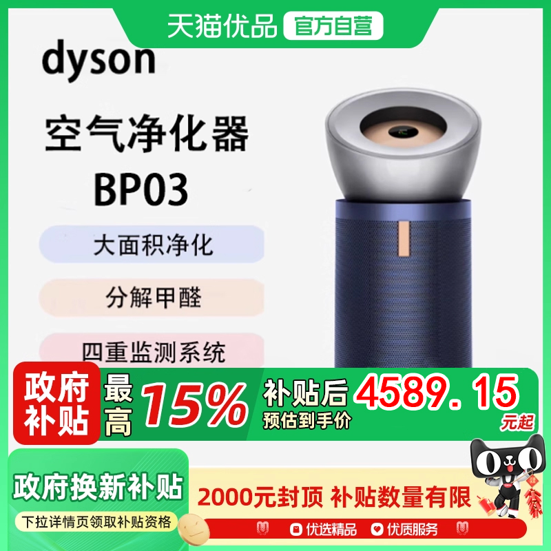 戴森（DYSON）BP03空气净化器 输出洁净空气 大面积净化 分解甲醛
